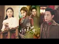 Download Lagu 她是京城第一乖順美人，卻在新婚洞房夜主動邀請陌生總裁一夜情，總裁明知自己是棋子卻自甘沉淪，故意扮豬吃虎靠近她保護她，讓所有欺負她的人付出代價！【昨夜星河入梦】全集 #短剧 #灰姑娘 #甜宠 #爽文