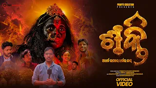 Shakti | New Odia Suspense Short Film 2026 | Maa Kali's Divine Justice | Prapti Creations