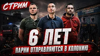 Последний приговор! ⚖️ 6 лет строгого режима!