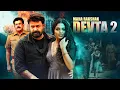 Lagu Mohanlal's Superhit South Crime Thriller Movie in हिंदी | Shocking Climax जो आपके होश उड़ादे😨🤯