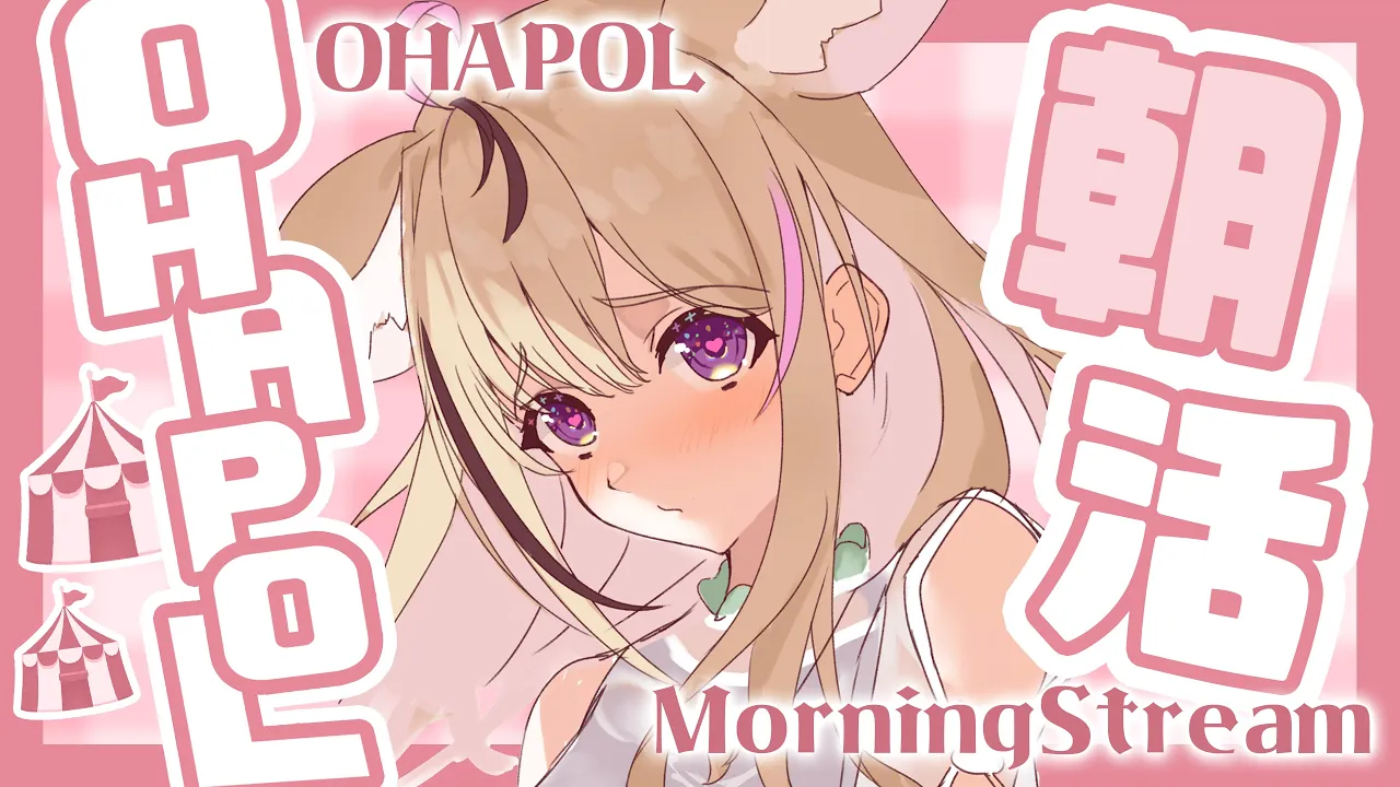 【OHAPOL】#101  9/17火曜日！朝と夜がめちゃくちゃ涼しいです！【尾丸ポルカ/ホロライブ】