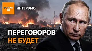 ЭППЛБАУМ: Почему Путин не остановит войну / Интервью