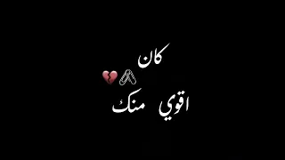 ياريت فعلا عرفتي في يوم تحبيني حالات واتس عصام صاصا Elkarawaan 