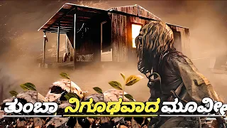 the seeding movie kannada dubbed kannada movie kannada movie download