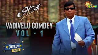 Download Vadivelu Comedy Scenes | Arasu | Vol - 1 | Comedy Clips | Adithya TV MP3