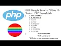 PHP Bangla Tutorial Part 10 Superglobals