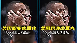 美国职业扇耳光大赛出现一掌超人，最终却遭遇最强劲敌！ #格斗 #扇耳光 #扇耳光大赛