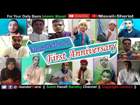 First Anniversary of Masail e Shariat Channel | मसाइले शरीअत चैनल की पहली सालगिरह पर अवाम के तासुरात