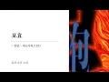 포효 ( 咆哮 )｜토모나리 소라｜킹덤 제6시리즈 ED [ 한글자막/해석/가사/발음 ]