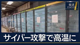 国内では“防災メール”・フランスでは“冷蔵庫”が標的に　止まらないサイバー攻撃【報道ステーション】(2026年10月13日)