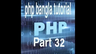 PHP Bangla Tutorial for Beginners Full - PHP Tutorial Part 32