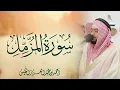 أرح روحك بهذه التلاوة التفسيرية لسورة المزمل