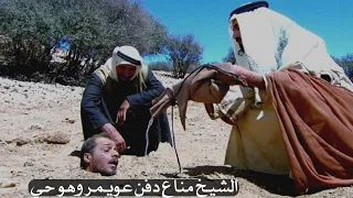 الشيخ مناع دفن عويمر وهو حي لجل يعرف مكان رداد  الشيخ مناع دفن عويمر وهو حي لجل يعرف مكان رداد