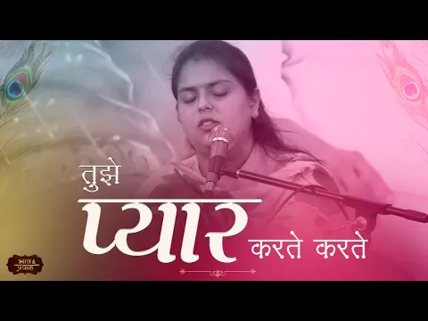 Latest Bhajan Lyrics