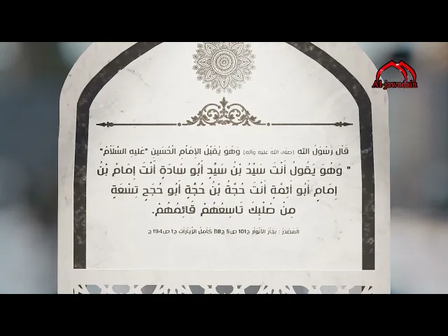 ⁣قال رسول الله (ص) وهو يقبلُ الإمام الحسين 