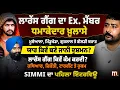 Download Lagu ਲਾਰੇਂਸ ਗੈਂ'ਗ ਦੇ Ex. ਮੈਂਬਰ ਵੱਲੋਂ ਧਮਾ'ਕੇਦਾਰ ਖ਼ੁਲਾ'ਸੇ। ਕੌਣ, ਕਿਸਦਾ, ਕਿਉਂ ਵੈ'ਰੀ? Podcast of SIMMI | Mitti