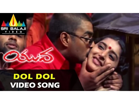 Download MP3 Yuva Video Songs | Dol Dol Video Song | Madhavan, Meera Jasmine | Sri Balaji Video