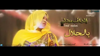 جديد الملكة انصاف مدني بالحلال مبااااالغة 