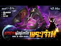 Download Lagu รวมตอนมังงะจีน : ชาวบ้านผู้ที่แข็งแกร่งกว่าพระเจ้า !? ตอนที่ 1-314 (จบ !)  #มังงะใหม่