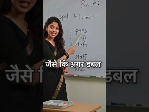F,L,S डबल क्यों लिखते है #education #spokenenglish #Aaosikheaaj