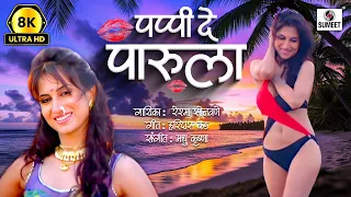 pappi de parula 8k uhd official video song smita gondkar marathi song sumeet music