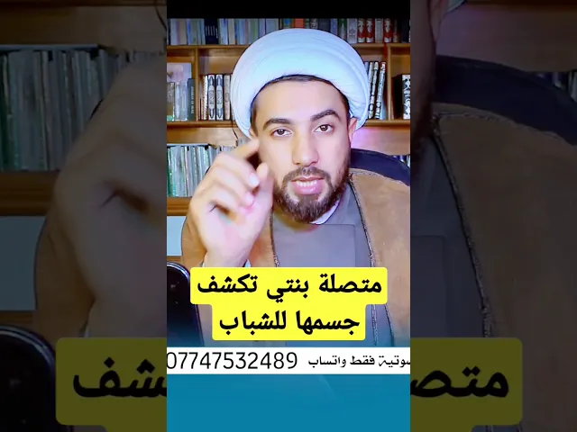 ⁣متصلة _ بنتي عدها سوالف مو زينة مع الشباب تفعل ال بالتلفون 😱😱