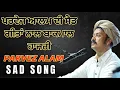 Download Lagu ਪਰਵੇਜ ਅਲਾਮ ਦੀ ਸੈਡ ਗੀਤਾਂ ਨਾਲ ਬਕਮਾਲ ਹਾਜਰੀ  | Parvez Alam Ki Joon A Fakran Di | Parvez Alam Qawwali |