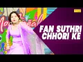 Fan Suthri Chhori Ke | Shilpi Tiwari | Tarun Panchal | New Haryanvi Song 2025 | Alka Music Hit