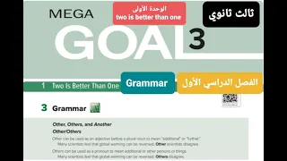 انجليزي Mega Goal 3 الوحدة الأولى Grammar للصف الثالث ثانوي الفصل الدراسي الأول 