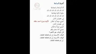 أغاني تعليمية للتلاميذ المرحلة الابتدائية المناهج السورية دندنها