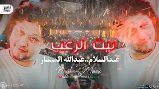 مزمار بيت الرعب الجديد 2025 العالمي محمد عبد السلام عبد الله المنشار طلعات حظ ترند الشارع 2025  مزمار بيت الرعب الجديد 2025 العالمي محمد عبد السلام عبد الله المنشار طلعات حظ ترند الشارع 2025