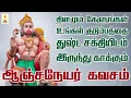 Download Lagu உங்கள் குடும்பத்தை துஷ்ட சக்தியிடம் இருந்து காக்கும் ஆஞ்சநேயர் கவசம் | Apoorva Audio