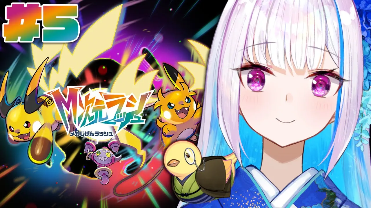 【Pokémon LEGENDS Z-A】DLC「M次元ラッシュ」！グラードン・カイオーガとの遭遇！！ #05【にじさんじ/リゼ・ヘルエスタ】