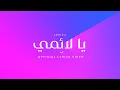 Lagu Ya Laimi - يا لائمي