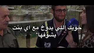 عمي عم مرتي ابو عيالي 