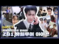 Download Lagu THE ROAD : LOGIN - Quest 4. ZB1의 유일무이 아이콘, 멤버의 인정을 받아라! | ZEROBASEONE 