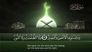 سورة فاطر القارئ بدر التركى ١٤٤١هـ Badr Al Turki Surah FaaTir  سورة فاطر القارئ بدر التركى ١٤٤١هـ Badr Al Turki Surah FaaTir