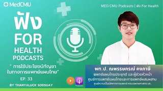 ตำรับยาแผนไทยที่มีกัญชาผสมมีกี่ตำรับ และมีตำรับไหนที่โดดเด่นที่สุด