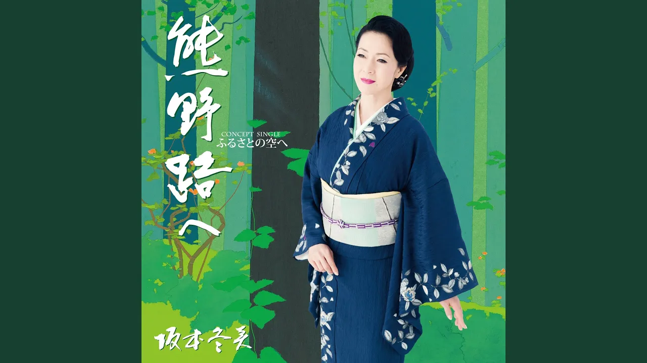 坂本冬美の名曲・人気曲