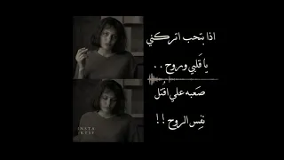 صعب علي اقتل نفس الروح   دندنها
