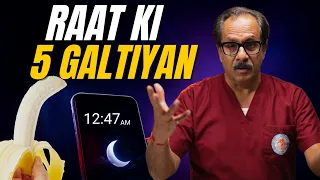 Raat Ki 5 Galtiyan Jo Erection Aur Desire Kharab Karti Hain | Doctor Explains