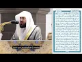 Download Lagu Sheikh Bandar Baleelah | Al-Waqiah [56] | Makkah