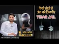 Download Lagu Life Inside Tihar Jail                             #jail #tihar
