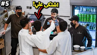من 0 الى شركة #5 : اشتغلت في فوال ( هوشه و شكوى ❌ )