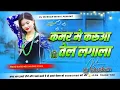 Kamar me karuwa tel lagada new #bhojpuri song dj remix @DjMuskanMusic_36k 