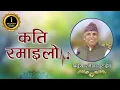 Download Lagu कति रमाइलो | Kati Ramailo | Jeevan Vigyan Song | Ramesh Nepal