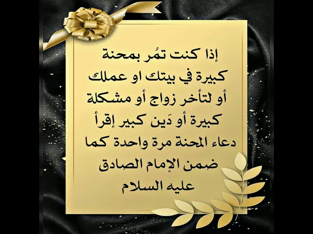 ⁣أي محنة تمُر بها الآن أي شيء يزعجك الآن إقرأ هذا الدعاء لمرة واحدة لترتاح