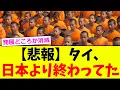 Download Lagu [Sad News] No one is having children in the developing country of Thailand [2ch Summary] [2ch Thr...
