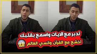 ضع السماعات ف أذنك واذهب الي عالم اخر واسمع ب قلبك القارئ أنس عبد الستار 