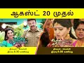 Avalum Naanum | 16th to 18th August 2018 - Promo